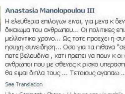 Το μήνυμα της Τασίας Μανωλοπούλου στο fb...