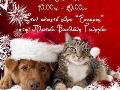 Χριστουγεννιάτικο bazaar το σαββατοκύρια...