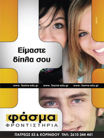 Φάσμα Φροντιστήρια