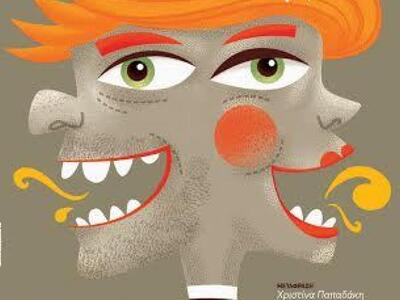 Αναβολή παραστάσεων για το έργο «Γελώντα...