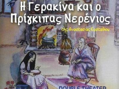 Αίγιο: Ανεβαίνει η παιδική παράσταση ''Η...