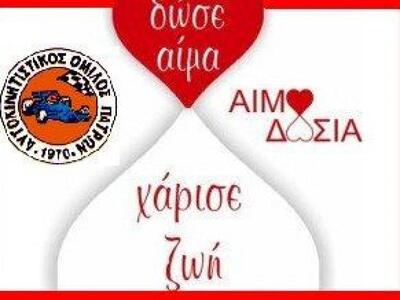 Αιμοδοσία από τον Αυτοκινητιστικό Όμιλο ...