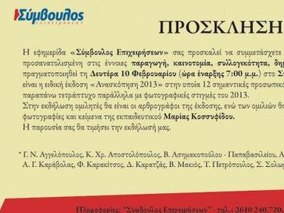 Πάτρα: Εκδήλωση με αφορμή την έκδοση «Αν...