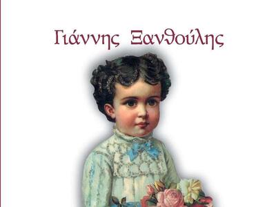 Έρχεται ο Ξανθούλης στο Πολύεδρο