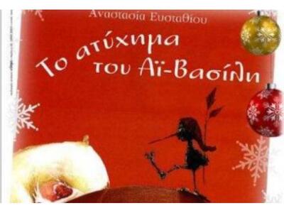 Οι εκδόσεις Α.Α. Λιβάνη παρουσιάζουν «Το...