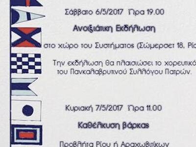Διήμερο εκδηλώσεων από το 6ο Σύστημα Ναυ...