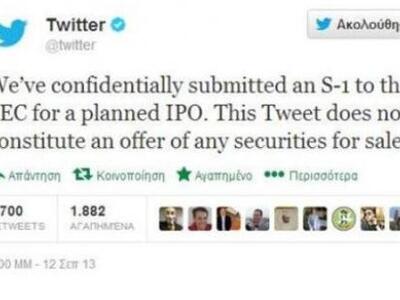 Πρώτο βήμα προς το χρηματιστήριο για την Twitter