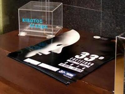 Πάτρα: Το Επετειακού 33ου Φεστιβάλ Πάτρα...