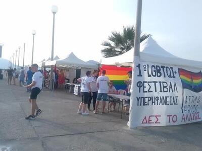 Συνεχίζεται σήμερα το 1ο Pride Patras- Π...