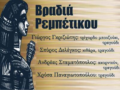 Βραδιά Ρεμπέτικου στο Megaro κάθε Πέμπτη