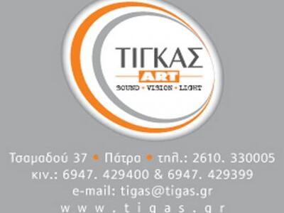 Η εταιρεία Τίγκας πρωτοπορεί!