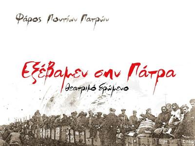 Εκδηλώσεις για την Ημέρα  Μνήμης της Πον...