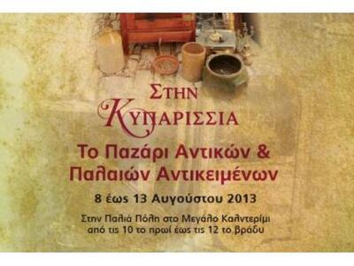 Έως και τις 13 Αυγούστου στην Κυπαρρισία...