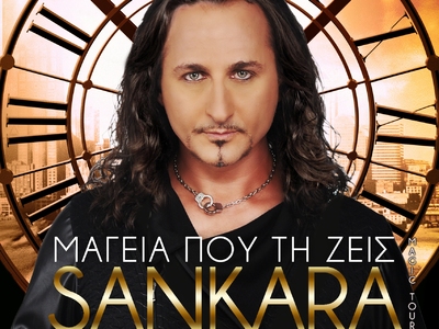 Στην Πάτρα το Σάββατο ο illusionist Sankara