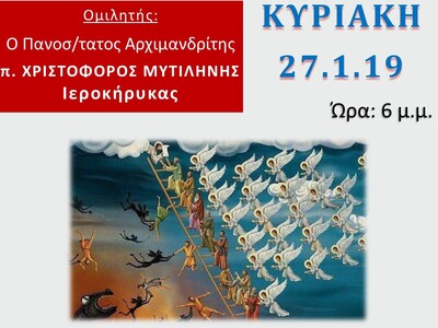 Πάτρα: Ομιλία του π. Χριστόφορου Μυτιλήν...