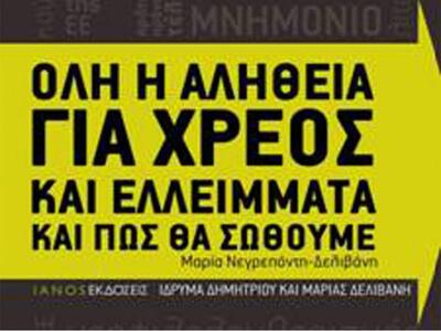 Παρουσίαση βιβλίου με τίτλο «Όλη η Αλήθε...