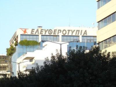 Νέα 48ωρη απεργία στην Ελευθεροτυπία