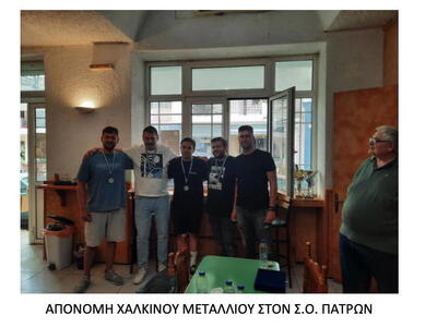 Η Ναυταθλητική Ένωση Πατρών κατέκτησε το σκακιστικό κύπελλο Δυτικής Ελλάδος- ΦΩΤΟ