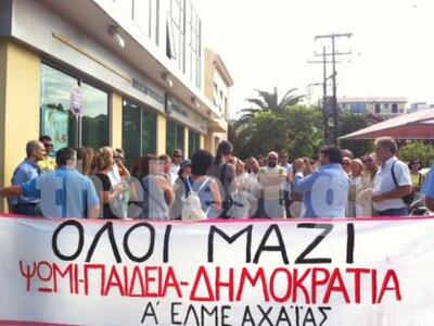 Πάτρα: Κινητοποίηση των καθηγητών σήμερα...