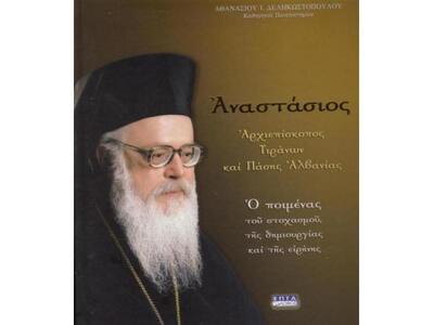 Πάτρα: Παρουσίαση βιβλίου για τον Αρχιεπ...