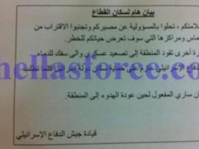 Το Φεϊγ Βολάν που έριξε σήμερα το Ισραήλ στην Γάζα