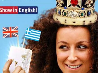 Πάτρα:Το χιτ stand-up comedy σόου της Κα...