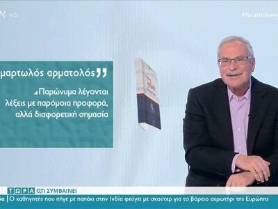 Ο αμαρτωλός αρματολός