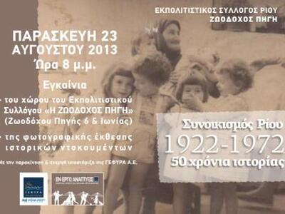 Έκθεση ξεκινά με ιστορικά ντοκουμέντα 50...