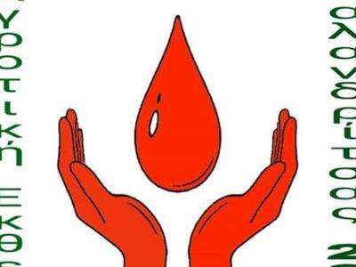 Εθελοντική αιμοδοσία στο πλαίσιο της 17η...