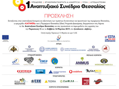 Διακεκριμένοι ομιλητές στο 1ο Αναπτυξιακ...