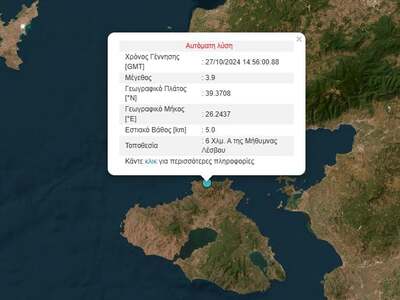 Σεισμός 3,9 Ρίχτερ στη Λέσβο