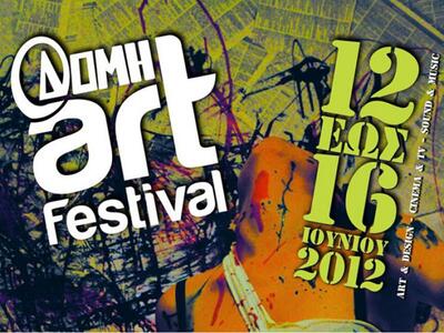 Αθήνα: Εβδομάδα Νεανικής Δημιουργίας