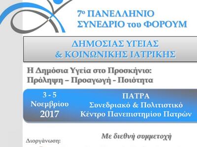 "Η Δημόσια Υγεία στο προσκήνιο&quot...