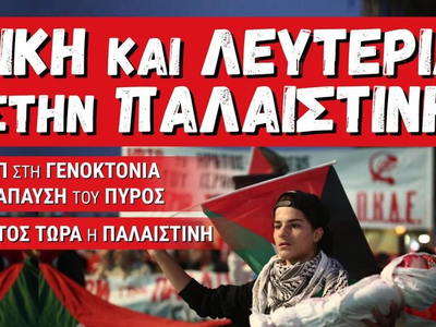 Συγκέντρωση για την Παλαιστίνη το απόγευμα στην Πάτρα | Molonoti News