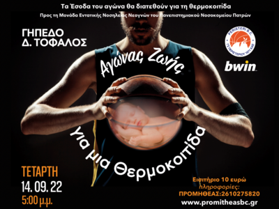 Αγώνας Ζωής: Προμηθέας - Περιστέρι bwin ...