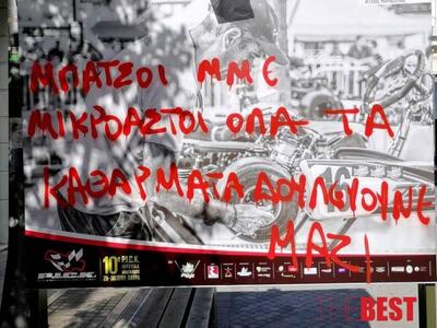 Πάτρα: Έγραψαν συνθήματα για τον Ζακ στα...