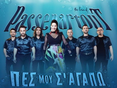 Αίγιο: Το συγκρότημα «Passepartout» την ...