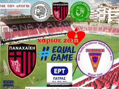 Φιλικός αγώνας των παλαιμάχων της Παναχα...