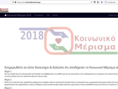 Ανέβηκε η πλατφόρμα του Κοινωνικού Μερίσ...
