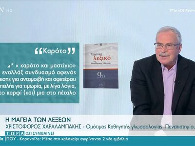 Από πού προέρχεται η λέξη καρότο