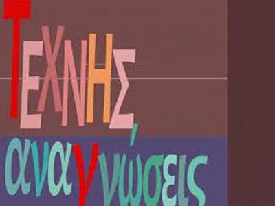 Πάτρα: Ξεκινούν τα Βιωματικά Εργαστήρια ...