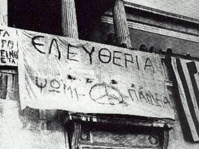 Το μήνυμα του ΕΑΜ για την επέτειο του Πο...