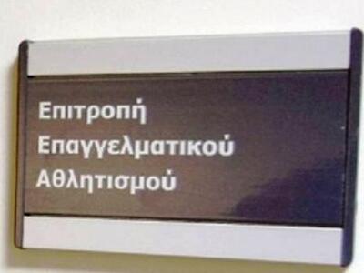 Πήραν πιστοποιητικό Ολυμπιακός και ΠΑΣ Γιάννινα