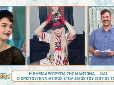 Η κλειδαρότρυπα της Madonna... και ο χρι...