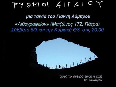 Πάτρα: Το «Κοινοτικόν» προβάλλει στο «Λι...