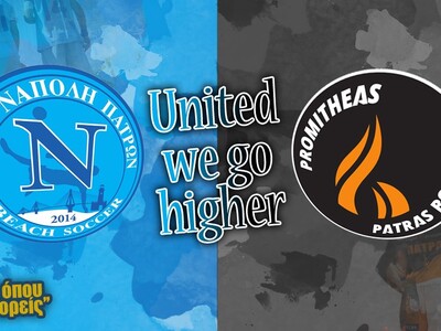 Μαζί Νάπολη Πατρών και Προμηθέας με σύνθ...