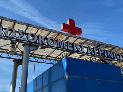 Νοσοκομείο Αγρινίου: Εισάγονται αρνητικο...