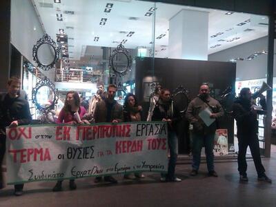 Πάτρα: Παράσταση διαμαρτυρίας σε πολυκατάστημα