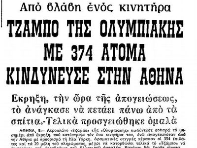 Πρωτοσέλιδο τη εφημερίδας «Μακεδονία»...