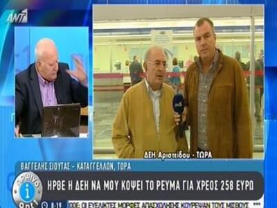 Καταγγελία: "Η ΔΕΗ θα μου έκοβε το ...